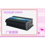 辦公室應急使用逆變器不間斷電源P-1000W