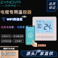 中宇熱控 電采暖WIFI溫控器 手機(jī)遠(yuǎn)程app控制 連接穩(wěn)定