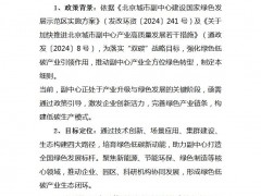 最高100萬元！北京市通州區(qū)支持工業(yè)企業(yè)、軟件信息服務(wù)業(yè)企業(yè)安裝分布式光伏