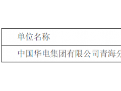 招標 | 5GW！青海柴達木沙漠基地（格爾木東）風電項目啟動招標