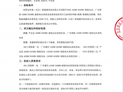 1GWh！國(guó)電許繼兩大儲(chǔ)能電站項(xiàng)目招標(biāo)