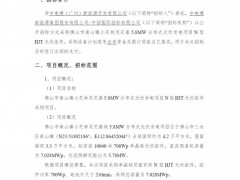 招標 | 7.028MW！中國電建N型HJT光伏組件采購招標