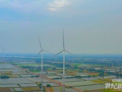 中國能建湖南院自主投資、建設(shè)并運營的沅江市草尾風(fēng)電場并網(wǎng)運行