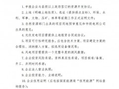 山西啟動(dòng)2025年風(fēng)光競(jìng)配：需取得新能源“標(biāo)準(zhǔn)地”、鼓勵(lì)民企參股10%